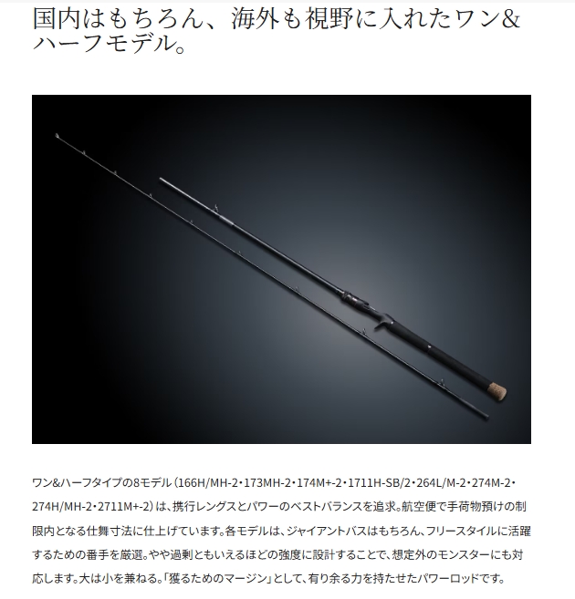 シマノ 26 キャプチャー 264L/M-2 (雷魚ロッド ナマズロッド 怪魚ロッド 竿 釣り)【送料無料】_1