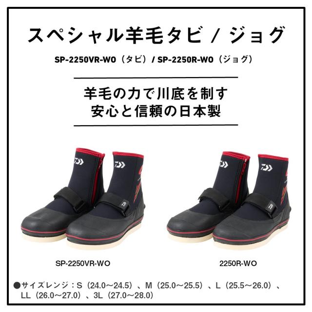 ダイワ スペシャル羊毛ジョグ (先丸) ブラック SP-2250R-WO (鮎タビ)【送料無料】_2