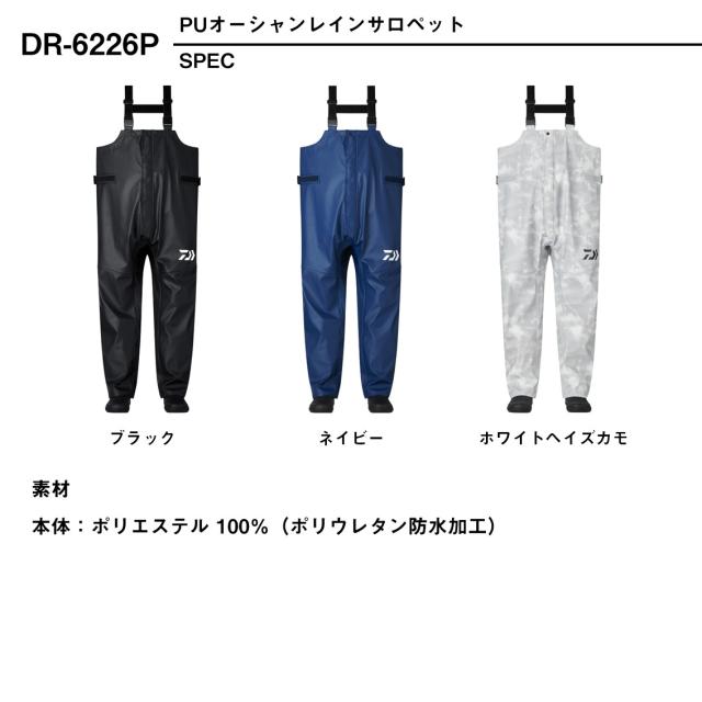 ダイワ PUオーシャンレインサロペット ホワイトヘイズカモ DR-6226P (レインウェア レインパンツ)_1