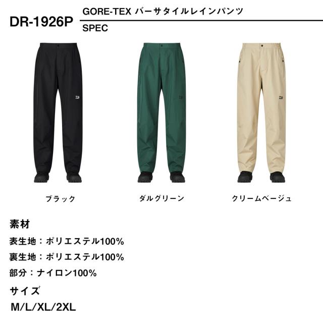 ダイワ GORE-TEX バーサタイルレインパンツ ブラック DR-1926P (レインウェア レインパンツ)【送料無料】_1