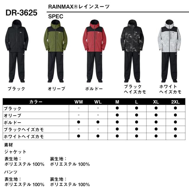 ダイワ レインマックス レインスーツ ブラックヘイズカモ 2XL DR-3625 (レインウェア レインスーツ 上下セット)【送料無料】_1