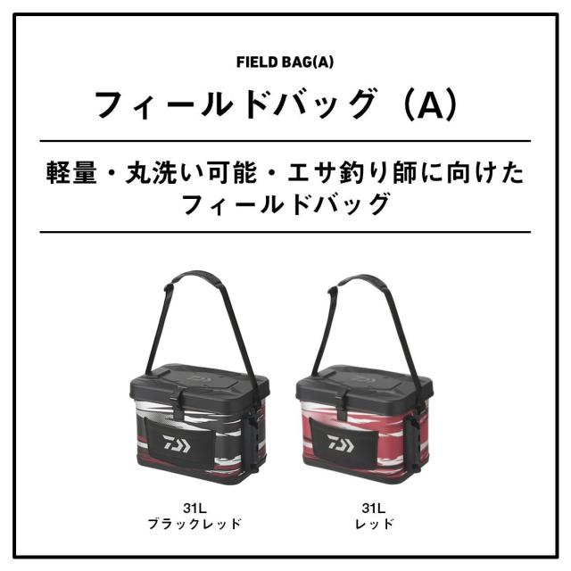 ダイワ フィールドバッグ (A) 31L (フィッシングバッグ)【送料無料】_1