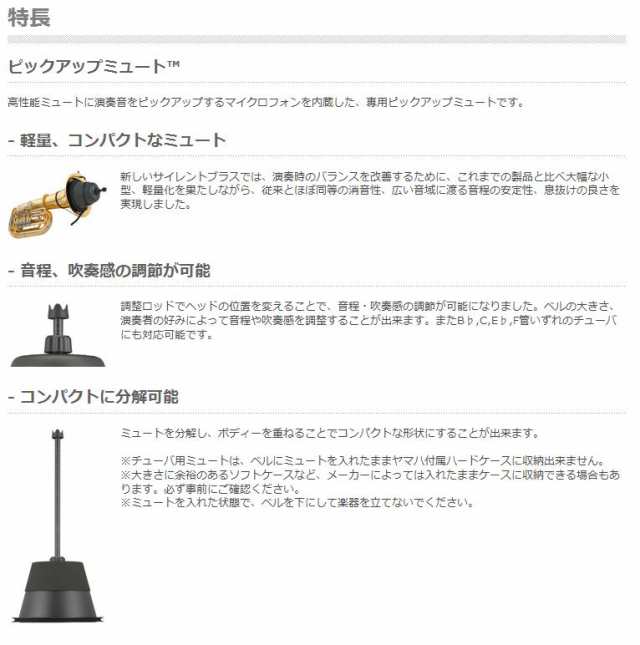 YAMAHA PM1X ピックアップミュート チューバ用 〈ヤマハ