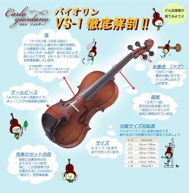 Carlo Giordano/バイオリン セット VS-1〈カルロジョルダーノ〉の通販はau PAY マーケット - 楽器de元気 | au PAY  マーケット－通販サイト