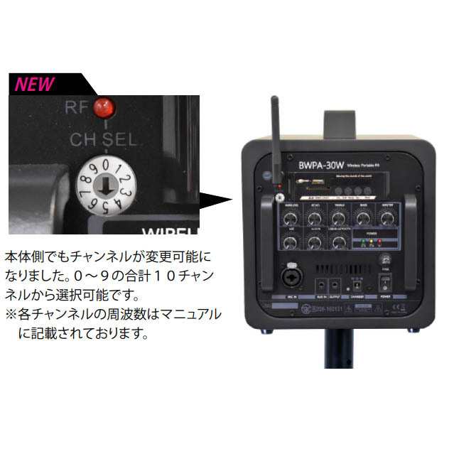 Belcat BWPA-30W (チャンネル選択対応モデル) 簡易型PAシステム〈ベルキャット〉