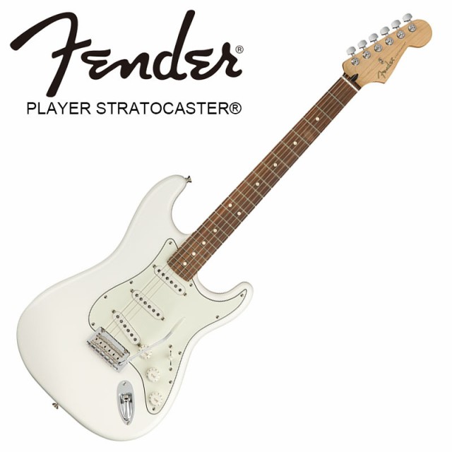 Fender Player Stratocaster Polar White Pau Ferro  Fingerboard〈フェンダーMEXストラトキャスター〉 超お値打ち