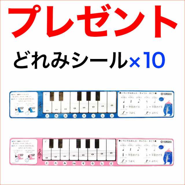 P)【まとめ買いがお得】【10台】YAMAHA/ピアニカ 10台セット P
