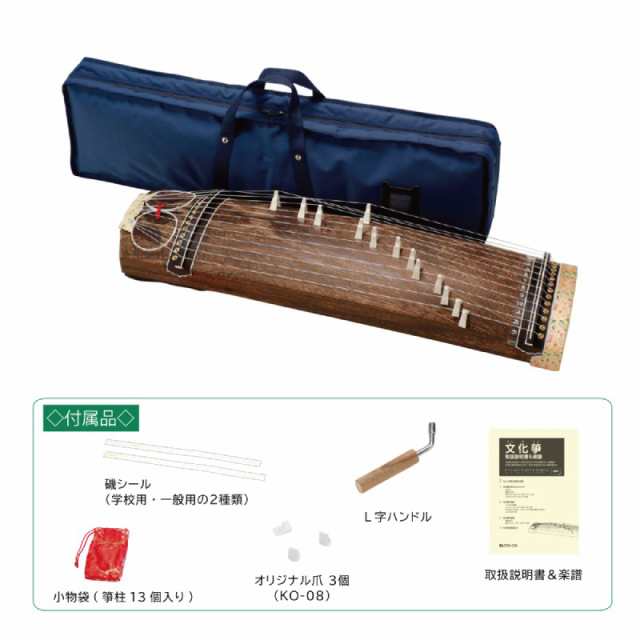 ゼンオン 文化箏 文化琴 13弦 和楽器 ZEN-ON ソフトケース付