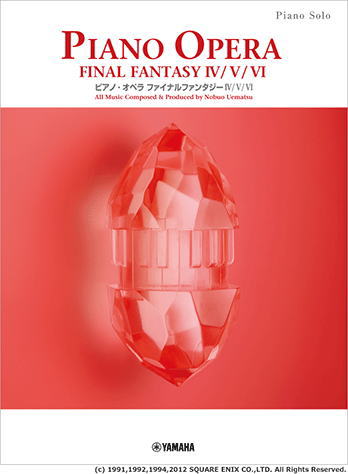 〈楽譜〉〈YMM〉 ピアノソロ ピアノ・オペラ ファイナルファンタジー IV / V / VI 