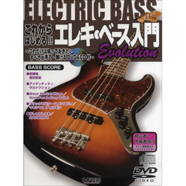 ＜楽譜＞【ドレミ】これからはじめる!! エレキ・ベース入門 Evolution　DVD＋CD付