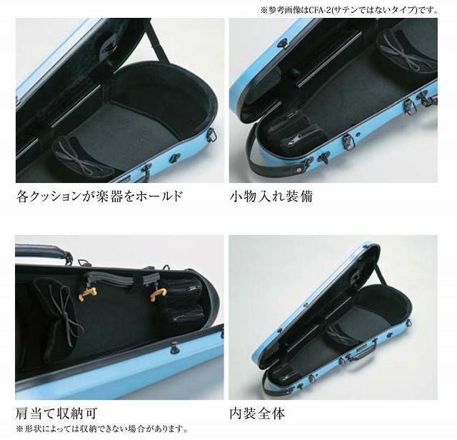 Carbon Mac CFA-2S S-BLU サテンブルー ビオラ用カーボンファイバー製ハードケース〈カーボンマック〉_1