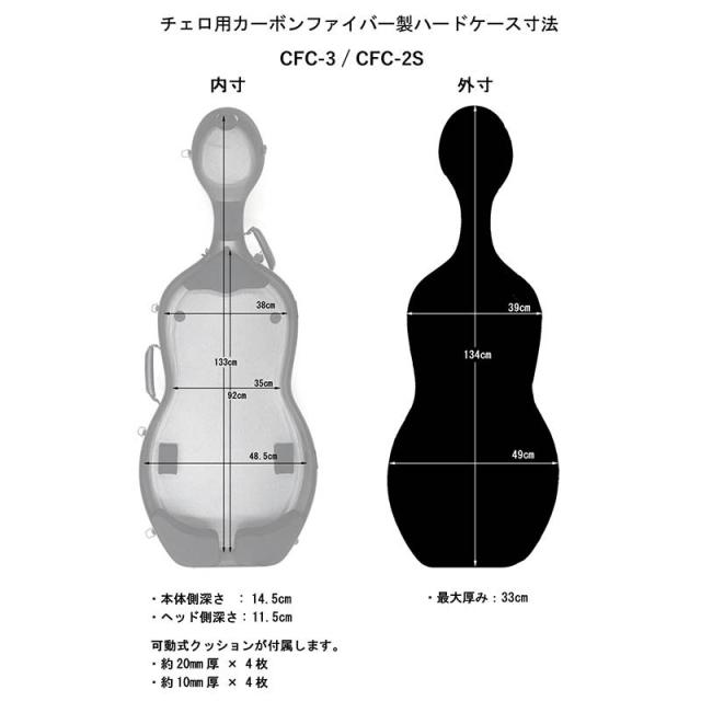 Carbon Mac CFC-2S S-PKG サテンピンクゴールド チェロ用カーボンファイバー製ハードケース〈カーボンマック〉_1