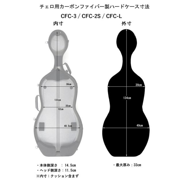 Carbon Mac CFC-L LGR ライトグリーン チェロ用カーボンファイバー製ハードケース〈カーボンマック〉_3