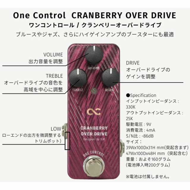 One Control Cranberry OverDrive クランベリー オーバードライブ〈ワンコントロール〉の通販はau PAY マーケット -  楽器de元気 | au PAY マーケット－通販サイト