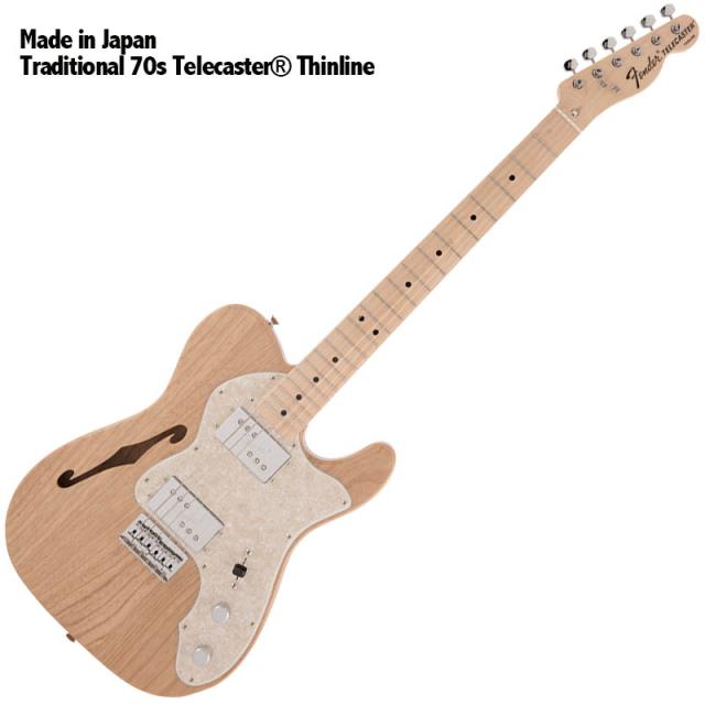 Fender Made in Japan Traditional 70s Telecaster Thinline, Maple Fingerboard, Natural〈フェンダーJAPAN〉【テレキャスター】