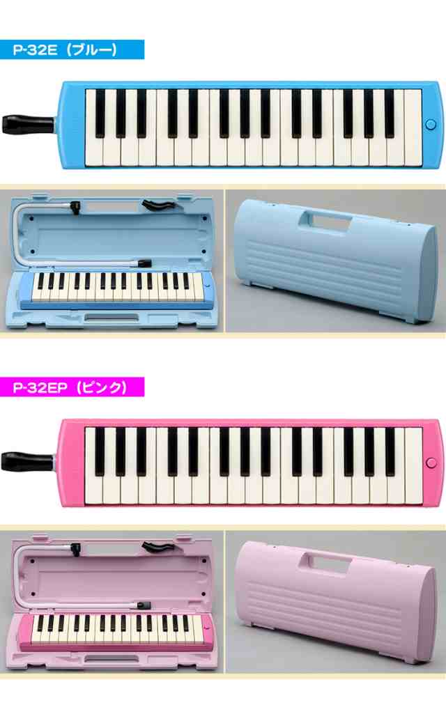 YAMAHA ヤマハピアニカ 鍵盤ハーモニカ E-32EP - 鍵盤楽器