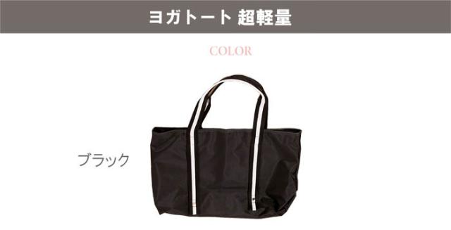 ヨガ ヨガマット ケース マットケース トートバッグ マット