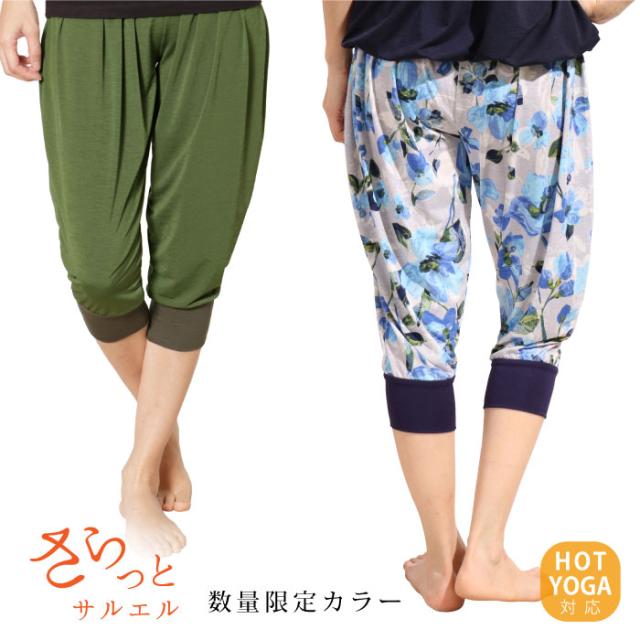 ヨガウェア レディース ヨガパンツ サルエルパンツ 超軽量 吸汗速乾 ゆったり Gymサルエルパンツ お家でヨガの通販はau Pay マーケット パネットワン