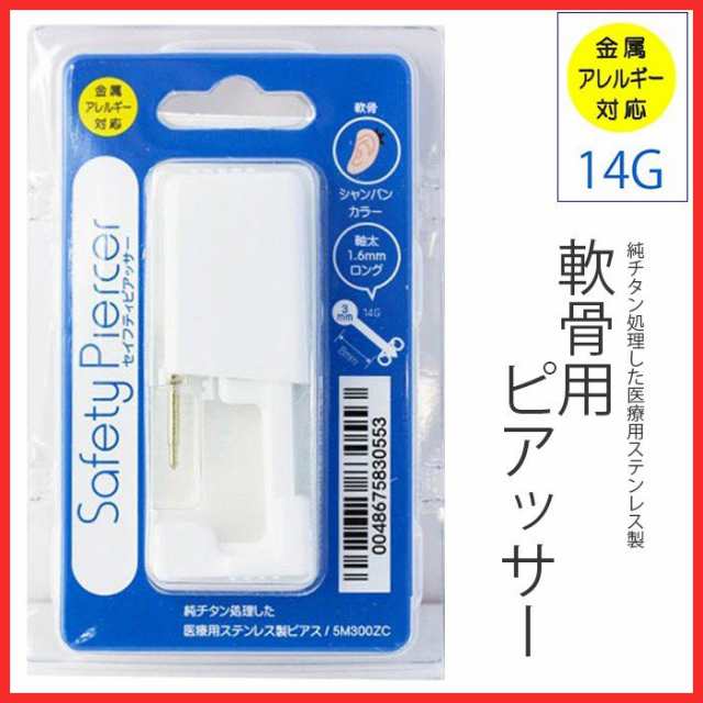 ピアッサー 軟骨 ピアス 14g 医療用ステンレス製 純チタン ボディピアス 金属 アレルギー 対応 穴あけ ピアッシング 軟骨用 メンズの通販はau Pay マーケット ボディピアス専門店 凛rin