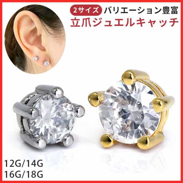 ボディピアス キャッチ 12g 14g 16g 18g 軟骨 ピアス 可愛い ボディーピアス ジュエル カスタマイズ カスタム ボール 凛 Rinの通販はau Pay マーケット ボディピアス専門店 凛rin