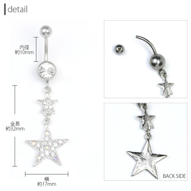 ⭐︎セブンスターズ☆おへそピアス⭐︎ブルー