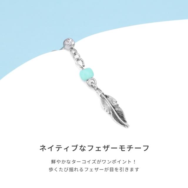 buff ピアス フェザー ボディピアス 16G 軟骨 ピアス 羽 フェザー 羽根 ターコイズ