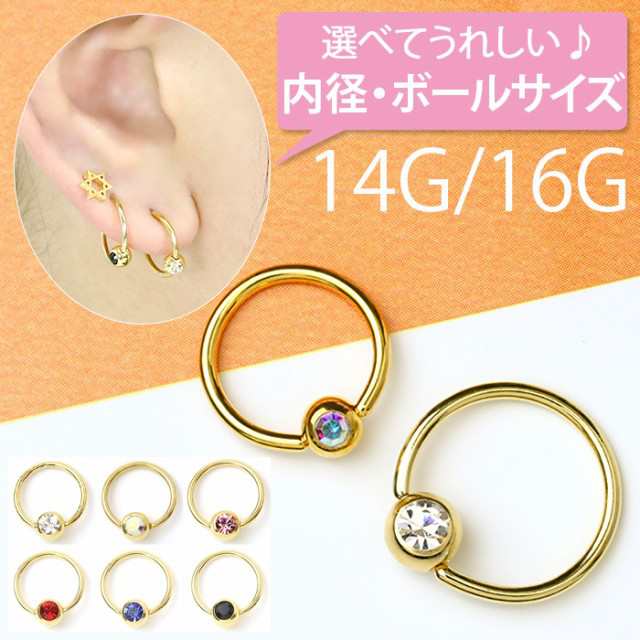 ボディピアス 14G 16G 軟骨ピアス キャプティブ ビーズリング フープ