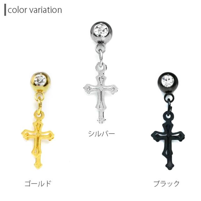 ボディピアス 14G 16G 軟骨ピアス クロス 十字架 チャーム付き 揺れる 