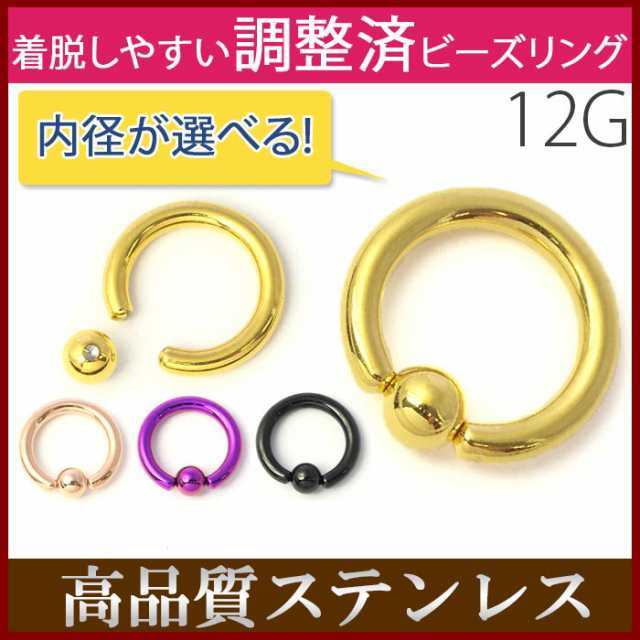 ボディピアス 12G キャプティブ ビーズリング 黒 ブラック ピンク