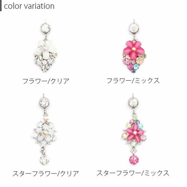 クリアお花ゆらりん3連へそピ ピアス(片耳用) | barello.com.br