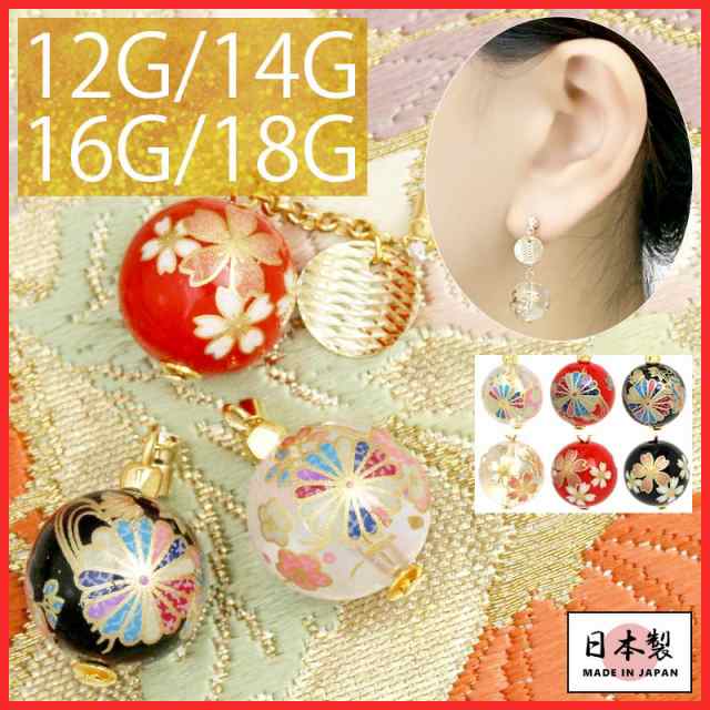 キャッチ ボディピアス 18G 16G 14G 12G 和風 片耳用 カスタム