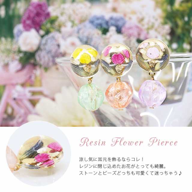 ボディピアス 軟骨ピアス 14g 12g キャッチ レジン 花 フラワー ビーズ ストーン キャッチ0228の通販はau Pay マーケット ボディ ピアス専門店 凛rin