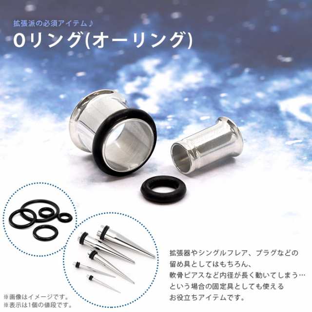 オーリング mm 18mm 16mm 14mm 12mm 00g 0g 2g 4g 6g 8g 10g 12g 14g ボディピアス 軟骨ピアス トンネル 拡張器 プラグ 留め具 便利 ラの通販はau Pay マーケット ボディピアス専門店 凛rin