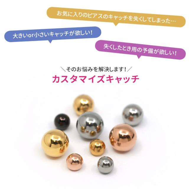 ボディピアス 12g 14g 16g 18g 軟骨ピアス キャッチ 部品 スペア 予備 ネジ式 Body Pierce キャッチ パーツ カスタマイズ 14ゲージ 16ゲの通販はau Pay マーケット ボディピアス専門店 凛rin