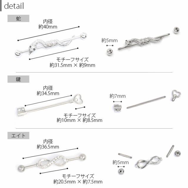 ボディピアス インダストリアル 14G 軟骨 ピアス 片耳用 蛇 ヘビ