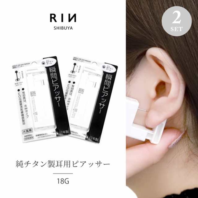 瞬間ピアッサー 耳たぶ 18G チタン ピアス ボール ファースト