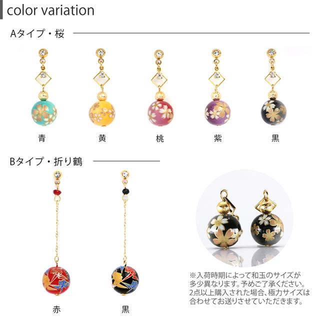 和玉リング、ピアスセット 凛 RIN 軟骨ピアス 16G 14G ボディピアス 和風 折り鶴 桜 和柄