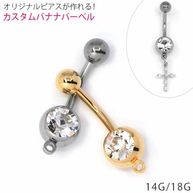 ボディピアス バナナバーベル 14G 2個 - アクセサリー