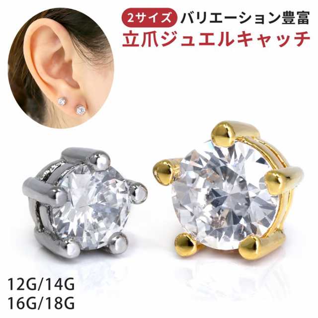 ボディピアス キャッチ 12g 14g 16g 18g 軟骨 ピアス 可愛い ボディーピアス ジュエル カスタマイズ カスタム ボール 凛 Rinの通販はau Pay マーケット ボディピアス専門店 凛rin