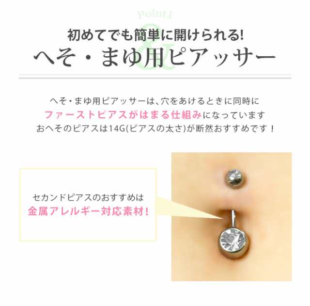 14G へそまゆ用ピアッサー＋へそピアスセット 眉 ヘソ ヘソピアス へそ