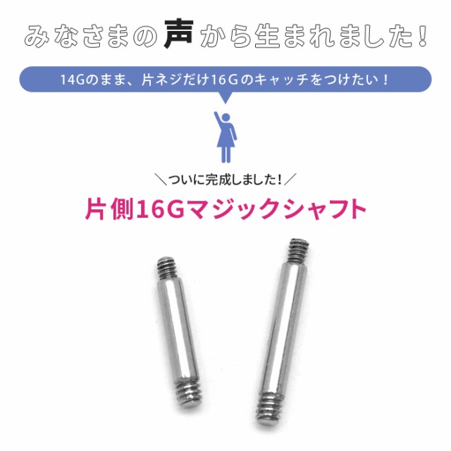 交換用シャフト　ストレートバーベル　16G ボディピアス