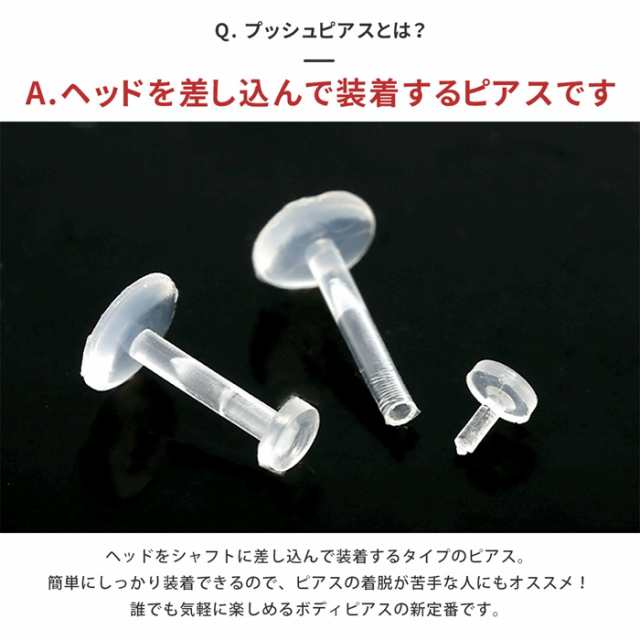 透明ピアス ボディピアス 14G 16G 軟骨ピアス 片耳用 プッシュピン 目立たない バイオフレックス ラブレットスタッド つけっぱなしピアスの通販はau  PAY マーケット - ボディピアス専門店 凛