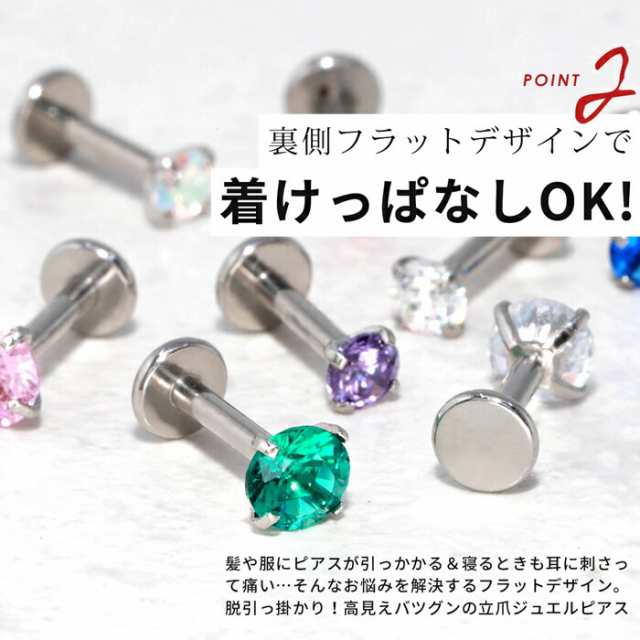 ボディピアス 14G 16G 18G 金属アレルギー対応 つけっぱなし 片耳用 レディース トラガス 定番 ラブレット 軟骨ピアス 立爪ジュエル  サーの通販はau PAY マーケット - ボディピアス専門店 凛