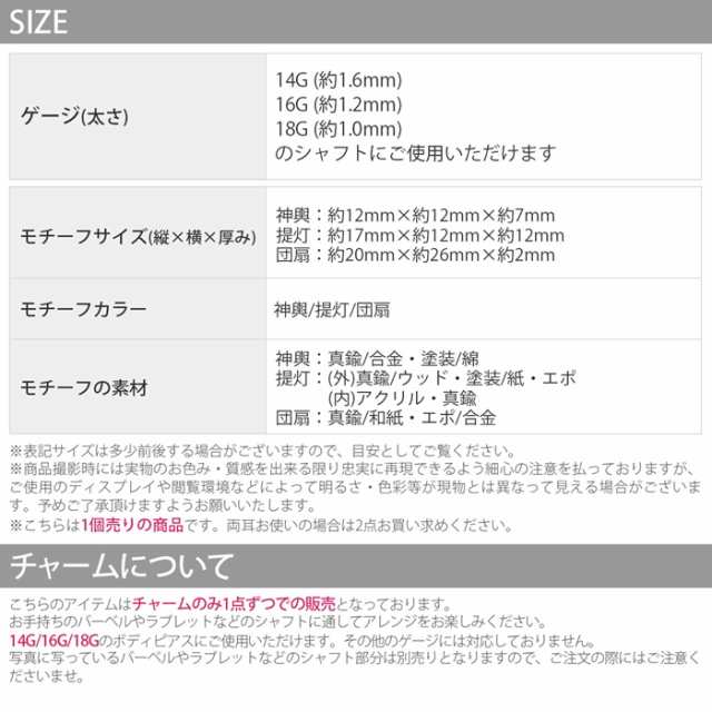 チャーム ボディピアス 14G 16G 18G 和風 神輿 提灯 団扇 夏祭り 和柄 浴衣 着物 アレンジ パーツ カスタマイズ カスタム  アクセサリー の通販はau PAY マーケット - ボディピアス 凛 | au PAY マーケット－通販サイト