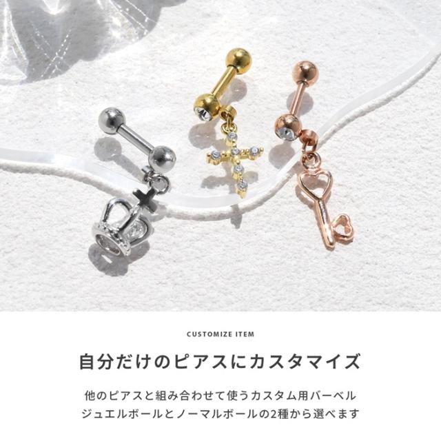 ボディピアス 14G 軟骨ピアス 16G カスタム パーツ チャーム用