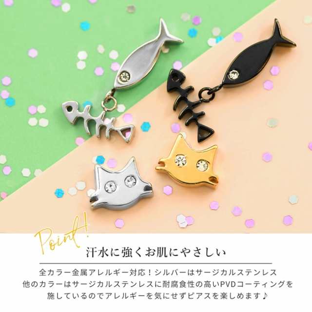 ボディピアス 16G 14G 軟骨ピアス 猫 片耳用 ネコ 魚 サカナ チャーム付き ジュエル 骨 ホネ アニマル 動物 ストレートバーベル 金属  アの通販はau PAY マーケット - ボディピアス専門店 凛