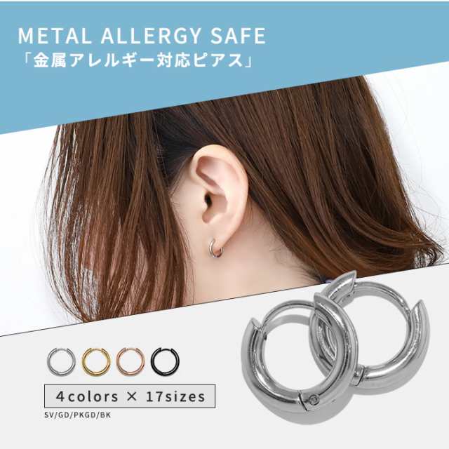 フープピアス 12mm 4個 リング 男女兼用 両耳金属アレルギー対応 シルバー 通販