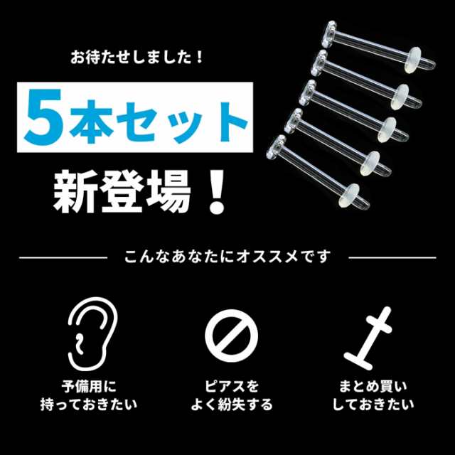 5個セット】透明ピアス ガラスリテーナー 16G 14G 18G 20G ボディピアス 軟骨 金属アレルギー対応 ファーストピアス つけっぱなし  目立の通販はau PAY マーケット - ボディピアス専門店 凛