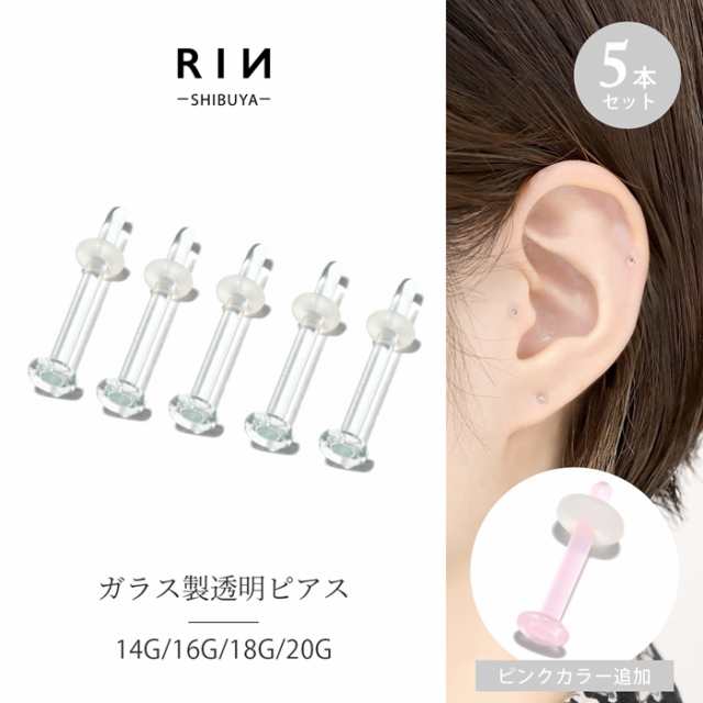 73%OFF!】 透明ピアス ガラスピアス 14G 16G 18G 20G 強化ガラス 軟骨