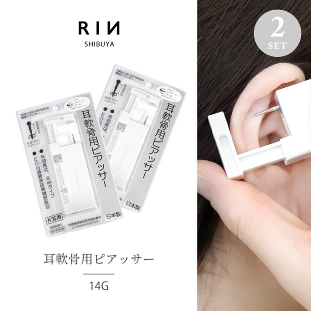 軟骨用ピアッサー 14G セイフティピアッサー ボディピアス